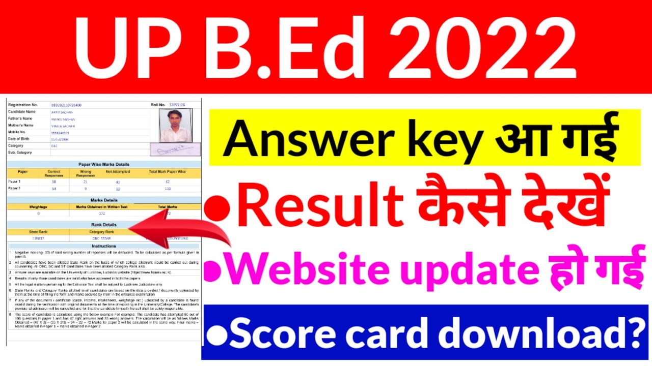 Up bed entrance result 2022 | How to check up bed result | Upbed result 2022