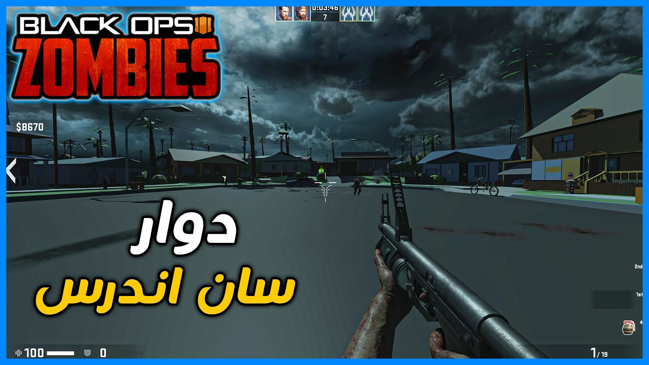 زومبي بلاك اوبس 3 | دوار سان اندرس |Black Ops 3