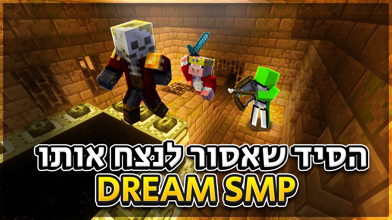 מנצח את הסיד שאסור לנצח (dream smp ספיד ראן)