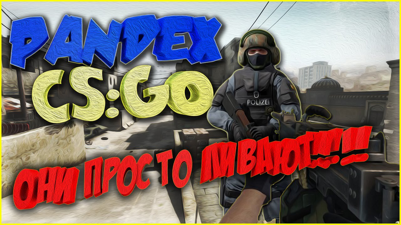 🎮 ОНИ ПРОСТО ЛИВАЮТ | Смешной монтаж CS:GO