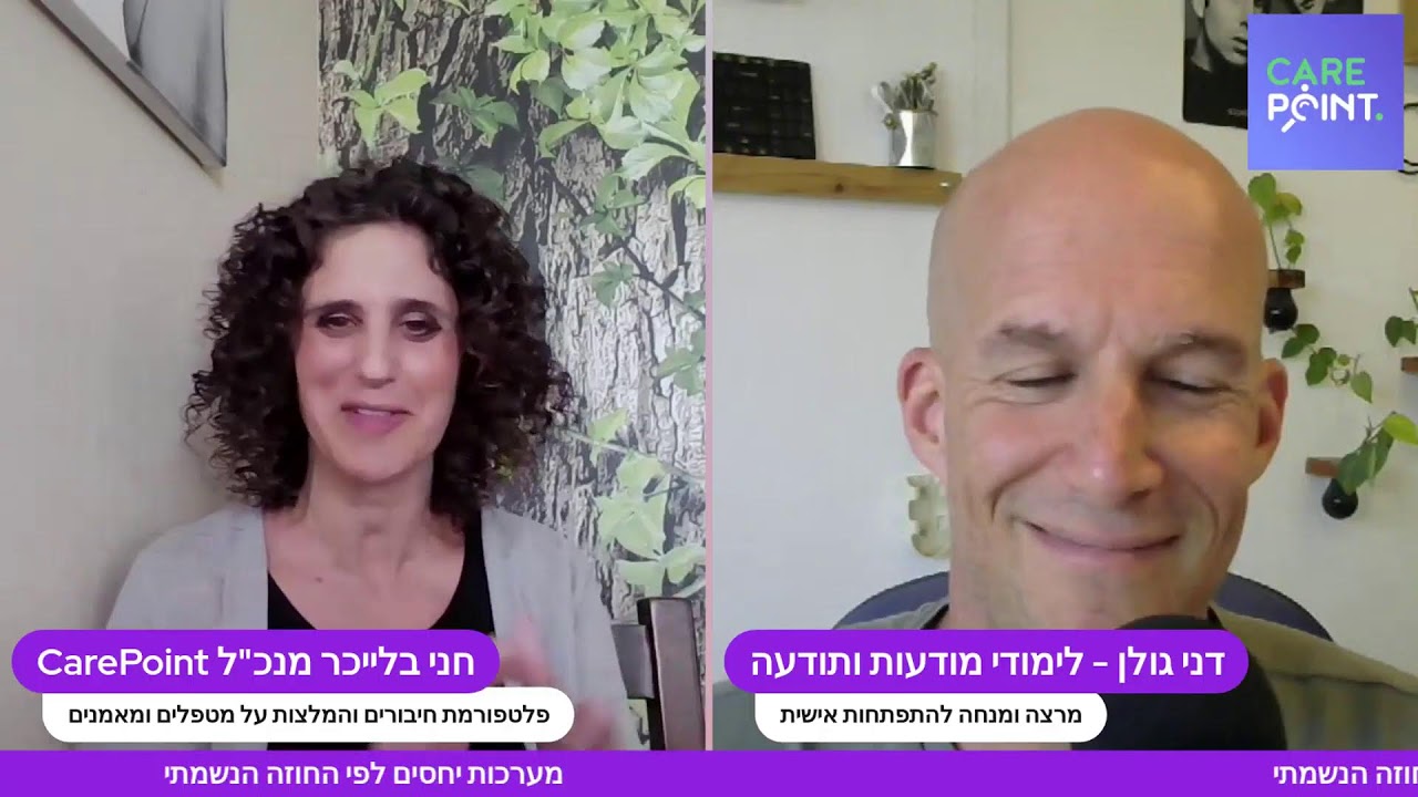 מערכות יחסים לפי החוזה הנשמתי