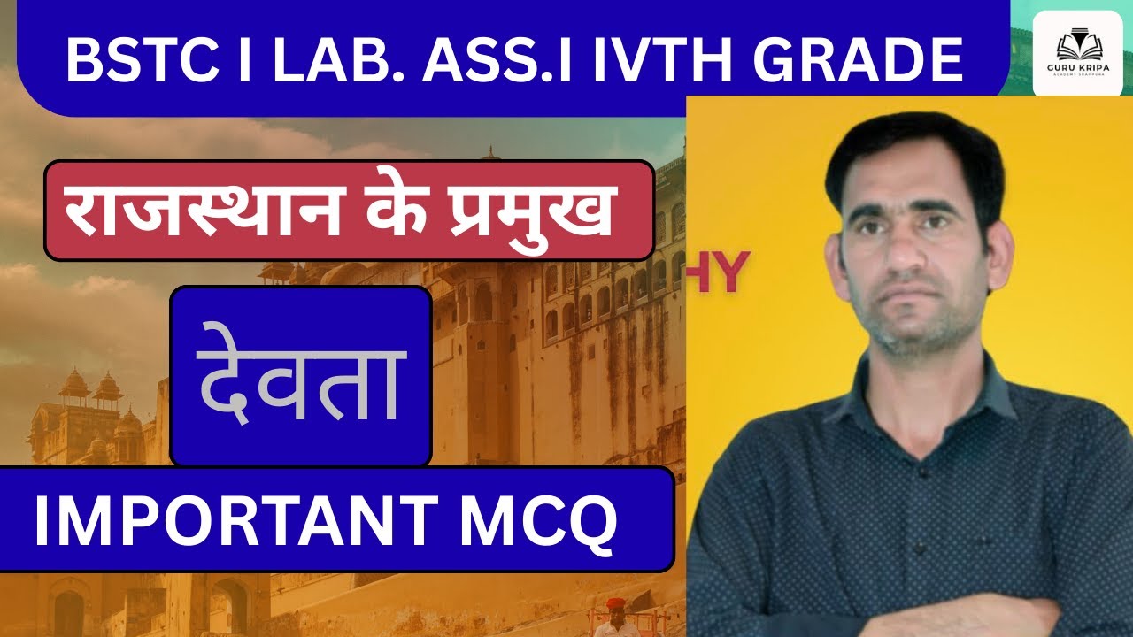 राजस्थान की क्लास संस्कृत लोक देवता संस्कृति         #education #gk #governmentexam