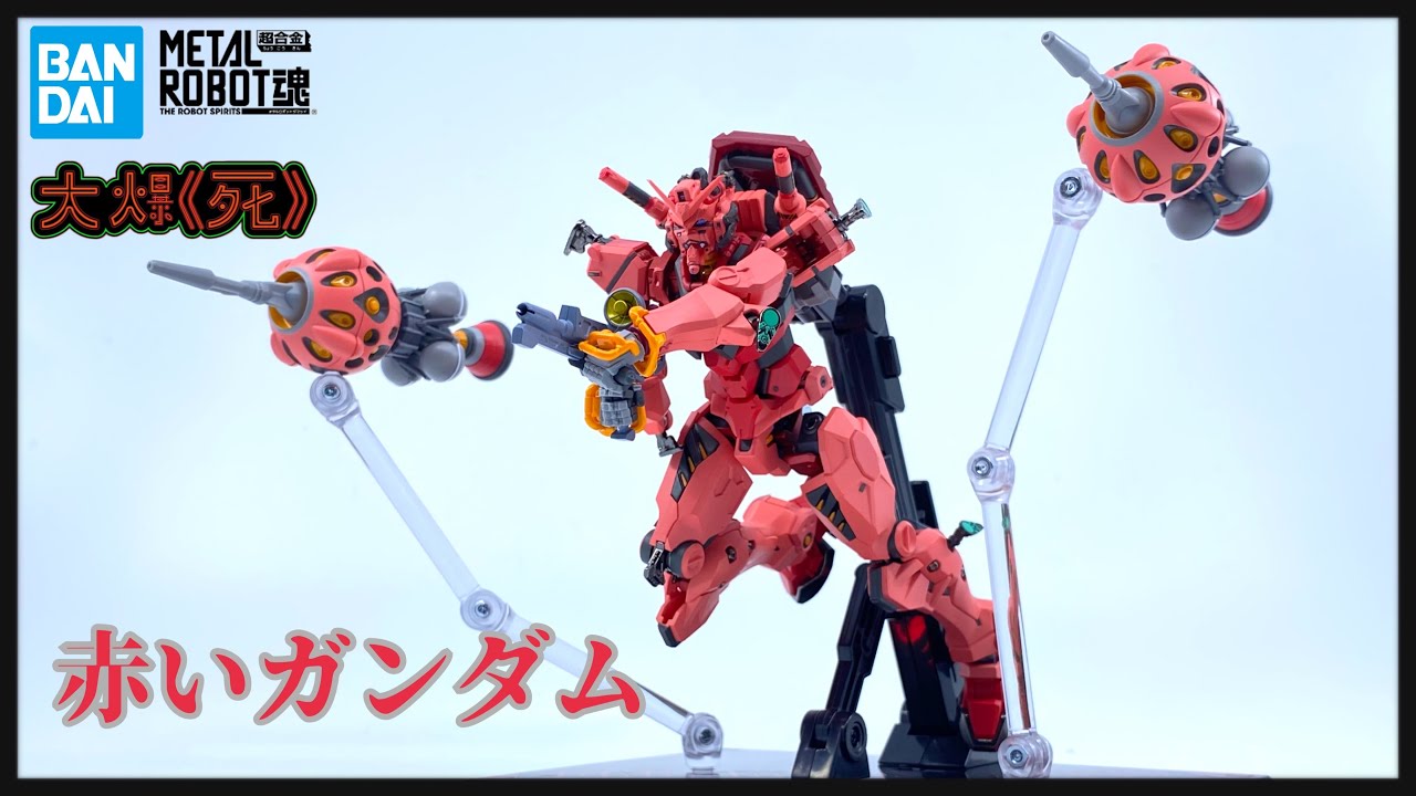 冇模型版咁爽喎！Bandai METAL ROBOT魂 赤いガンダム (機動戰士高達 GQuuuuuuX 紅高達）