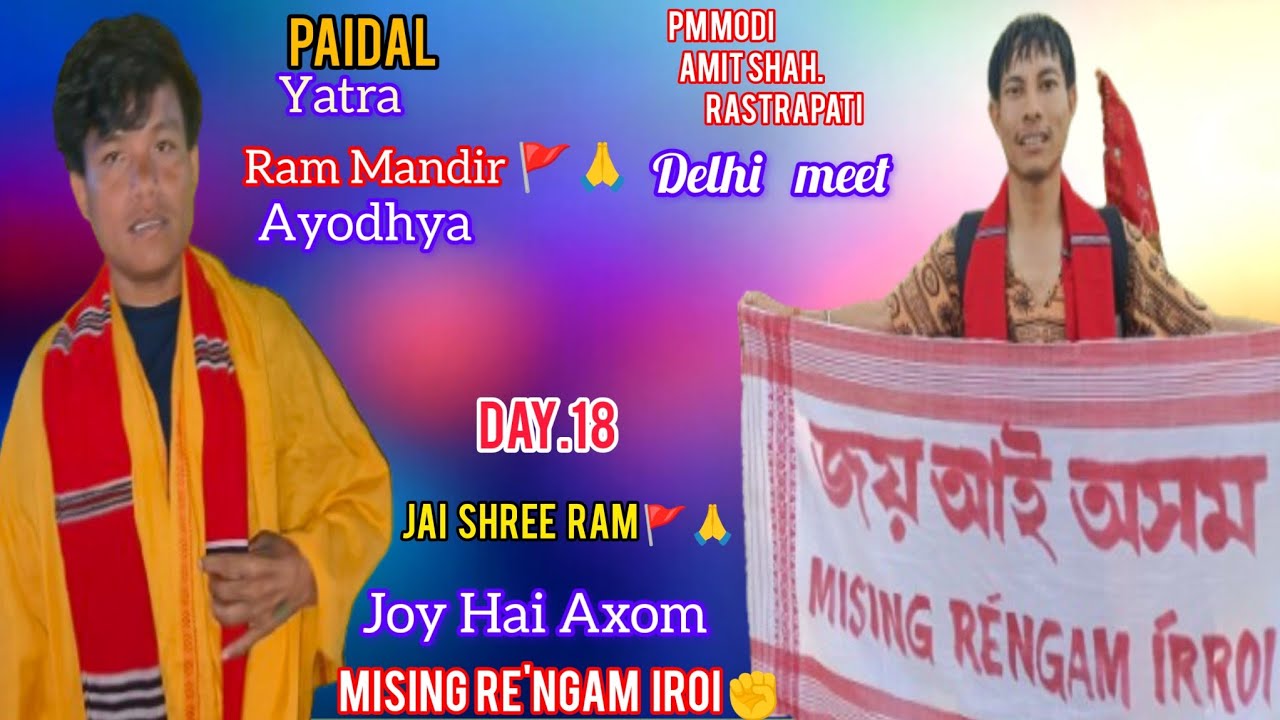 पैदल  यात्रा👣 Ayodhya Ram Mandir.Day.18 Finaly Jalpaiguri Agyi 😱 PM modi||Amit Shah||Rastrapat