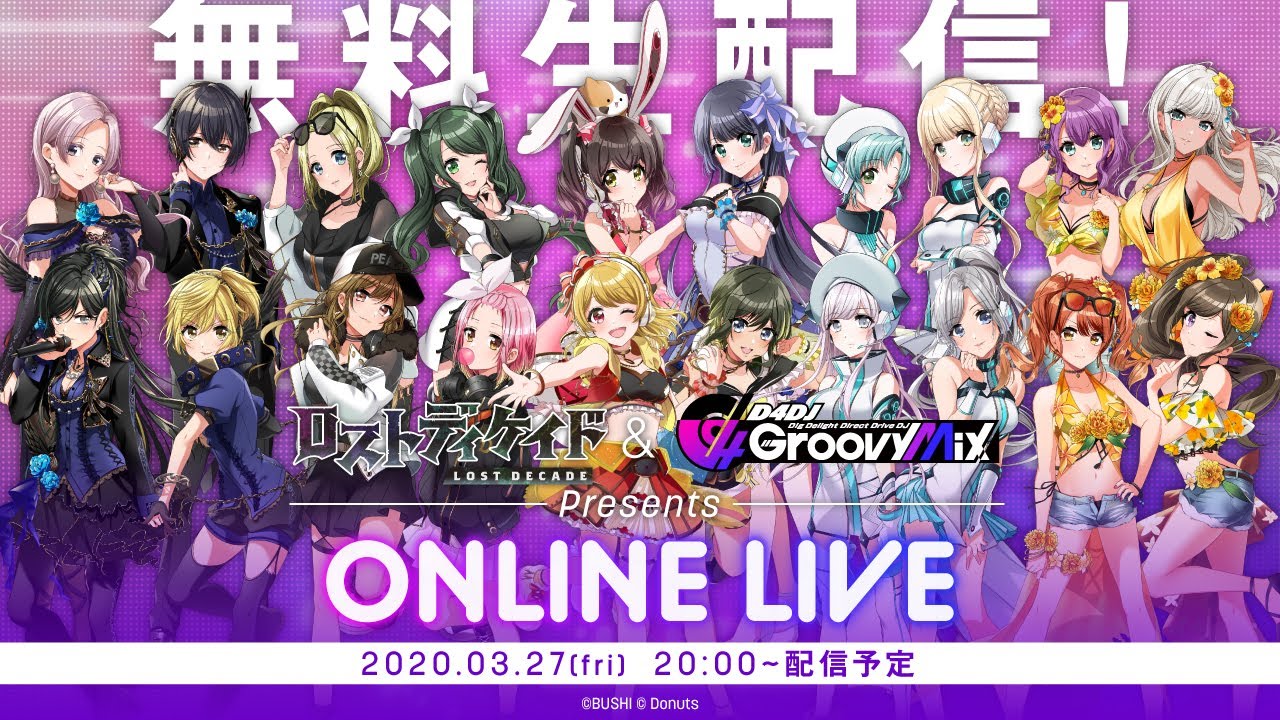 【LIVE映像公開】#2「ロストディケイド & D4DJ Groovy Mix Presents ONLINE LIVE」