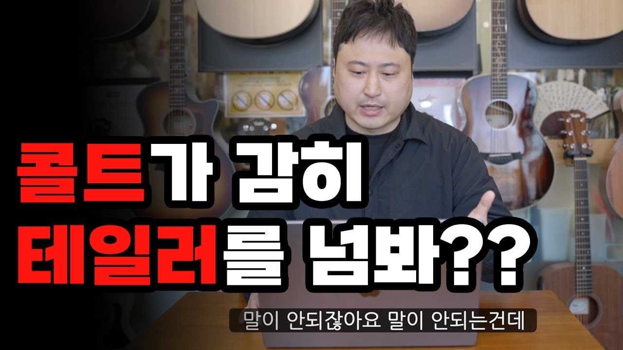 현직 기타수리 기술자 김실장이 뽑은 100만원대 최애 통기타는?