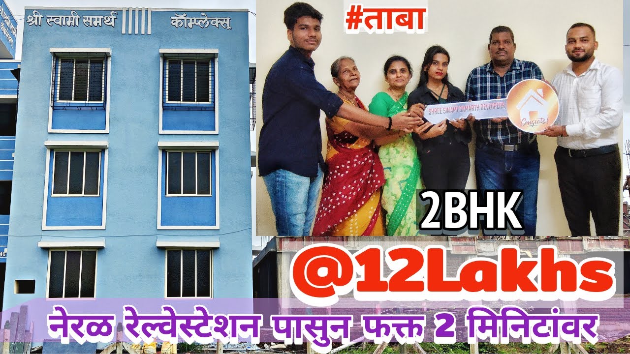 Ready To Move 1RK,1BHK,2BHK Flat Sale Shree Swami Samarth Complex | बरांगुळेना फ्लॅटचा ताबा मिळाला