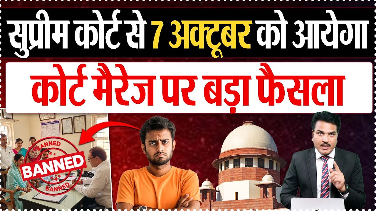 7 Oct 2025 is biggest day for couple who want court marriage