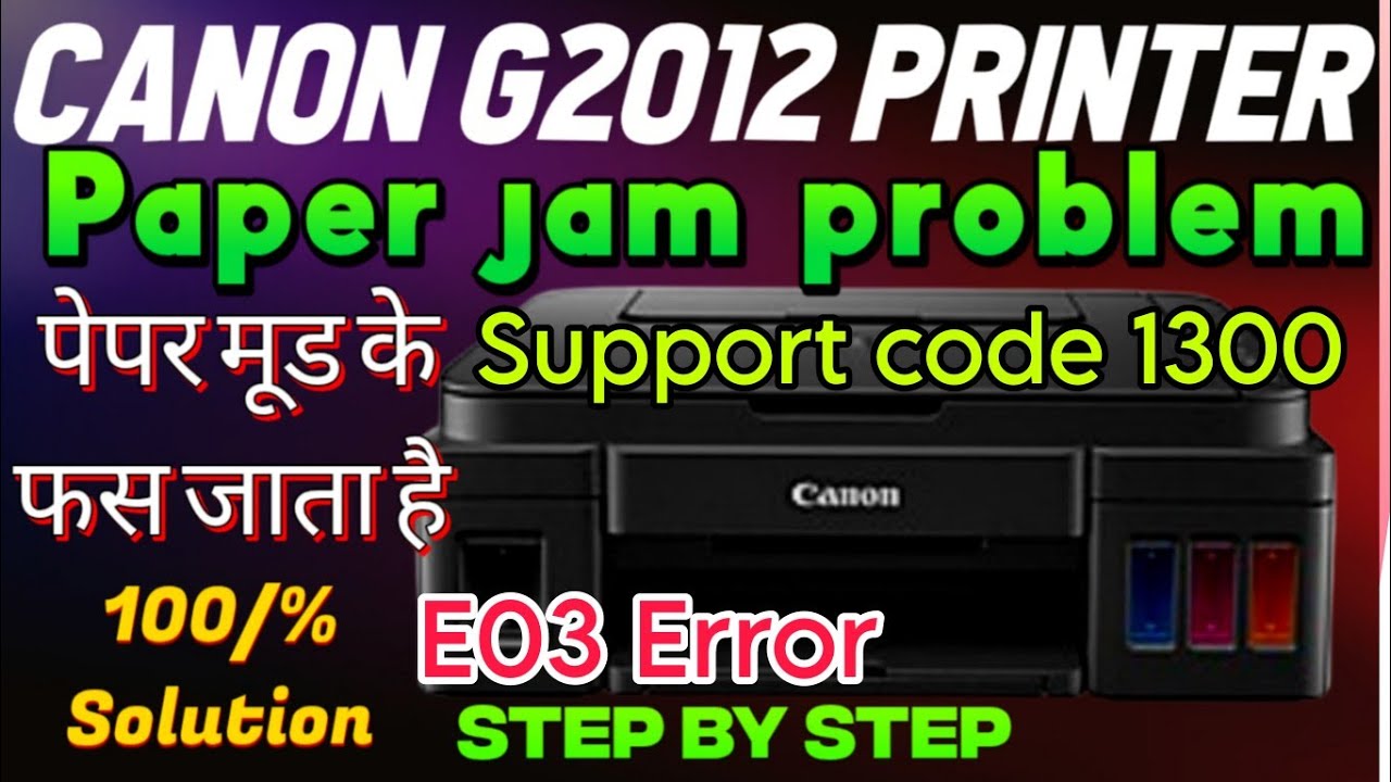 Canon pixma g2012 printer | paper jam problem solution | पेपर मूड के फस जाता है | पेपर जाम प्रॉब्लम 