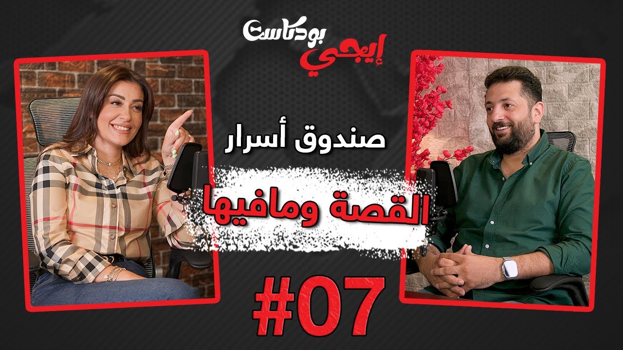 🎙ريهام عياد أشهر صانعة محتوي في مصر تفتح صندوق أسرار 