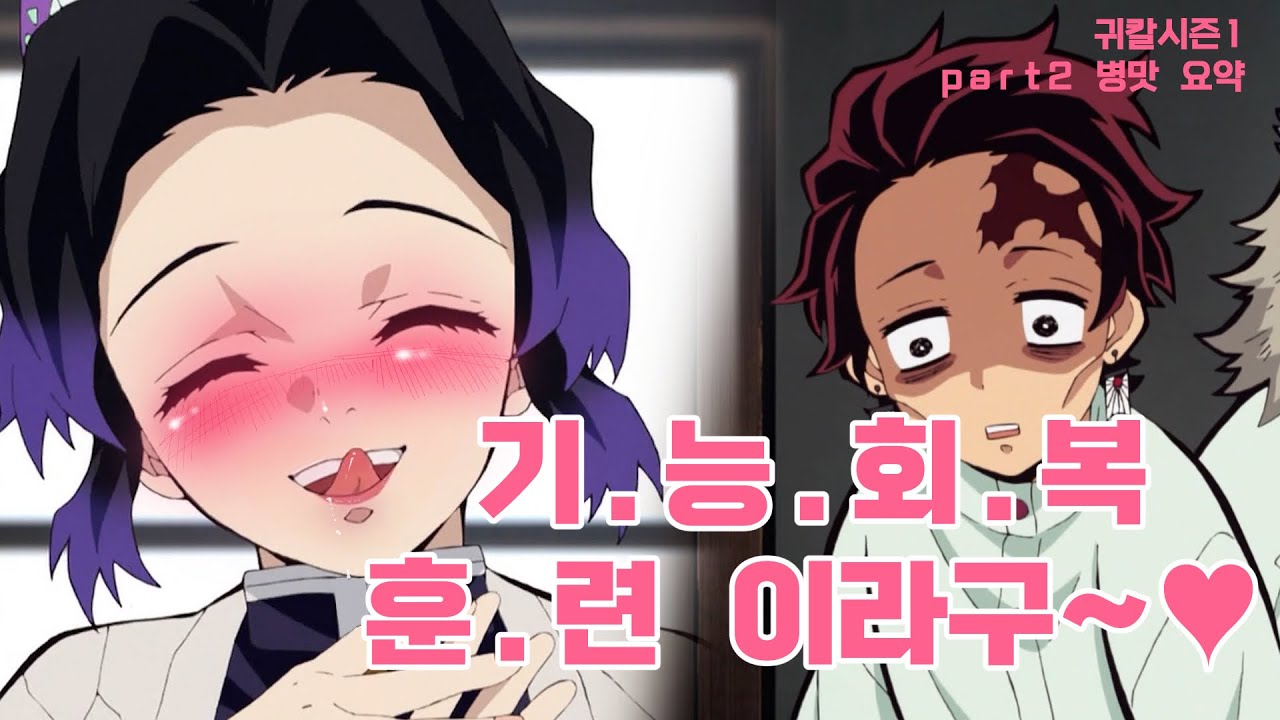 [귀멸의칼날 시즌1] part2  철봇요약