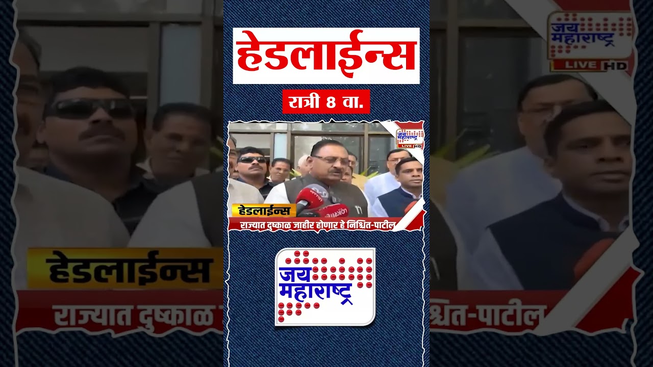 Top Headlines Today | 21 September 2026 | 08 PM | Jai Maharashtra News | Breaking News | Politics