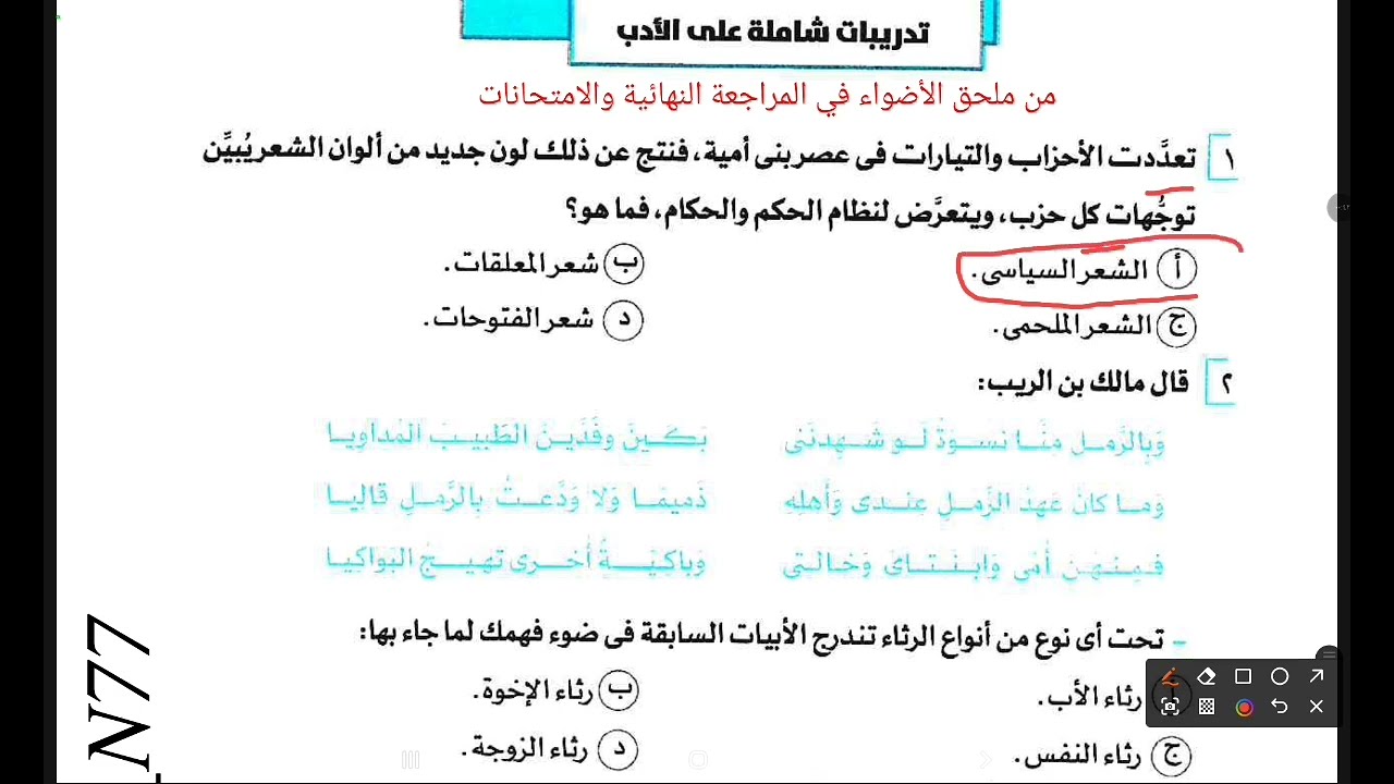 مراجعة شاملة على الأدب من كتاب الأضواء في المراجعة النهائية والامتحانات ص24 الصف الثاني الثانوي 2026