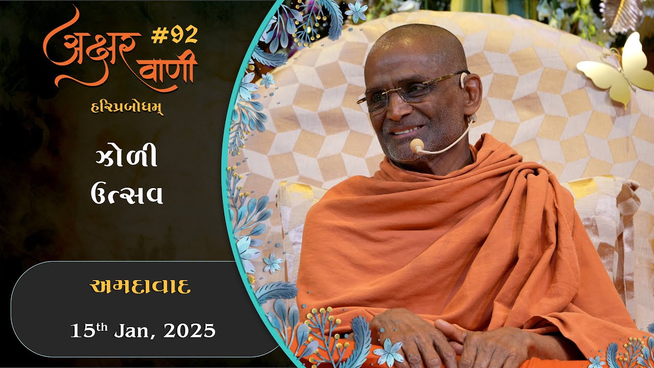 AksharVani #92 | 2025-01-15 | Zoli Utsav | Ahmedabad