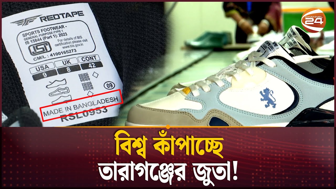 উত্তরের ভাগ্য বদল করলো যে প্রকল্প | Shoe Production | BLING Leather Products | Business | Channel 24