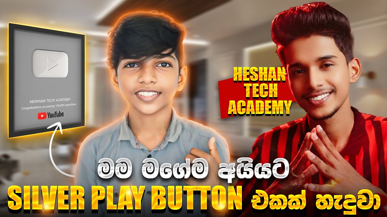 මේ පාර අයියාගේ subscribe 100k වලට මගෙන් සිල්වර් බටන් එක ❤️😍 | @HeshanTechAcademy 