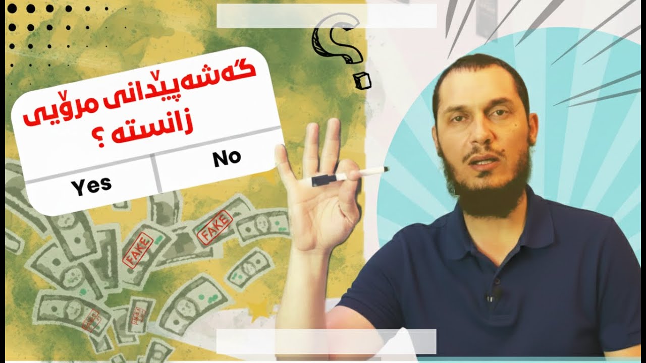 Vlog 005 - Human Development گەشەپێدانی مرۆیی