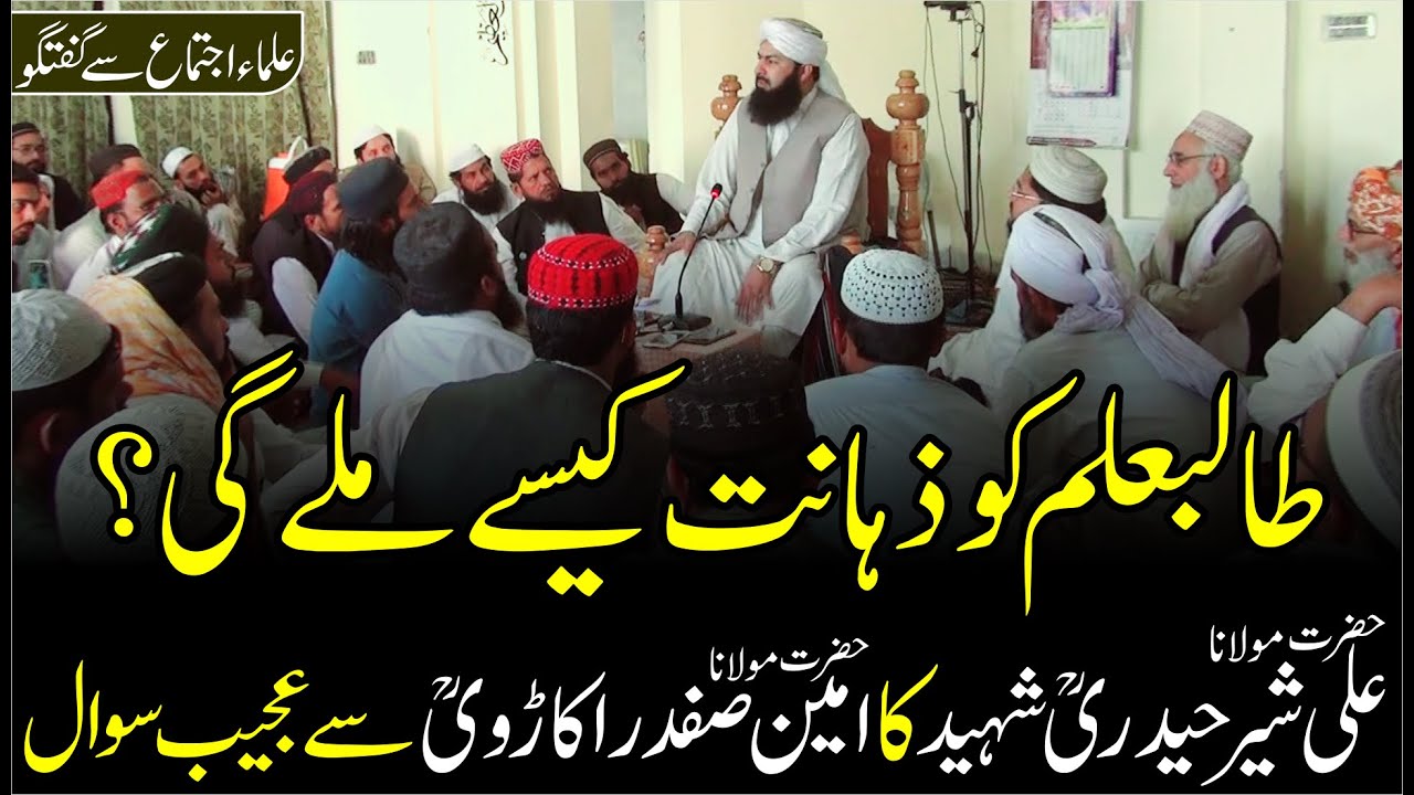 Talb Ilm Ko Zahanat Kaisy Mily Gi ? | Mufti Abdul Wahid Qureshi | طالبعلم کو ذہانت کیسے ملے گی ؟
