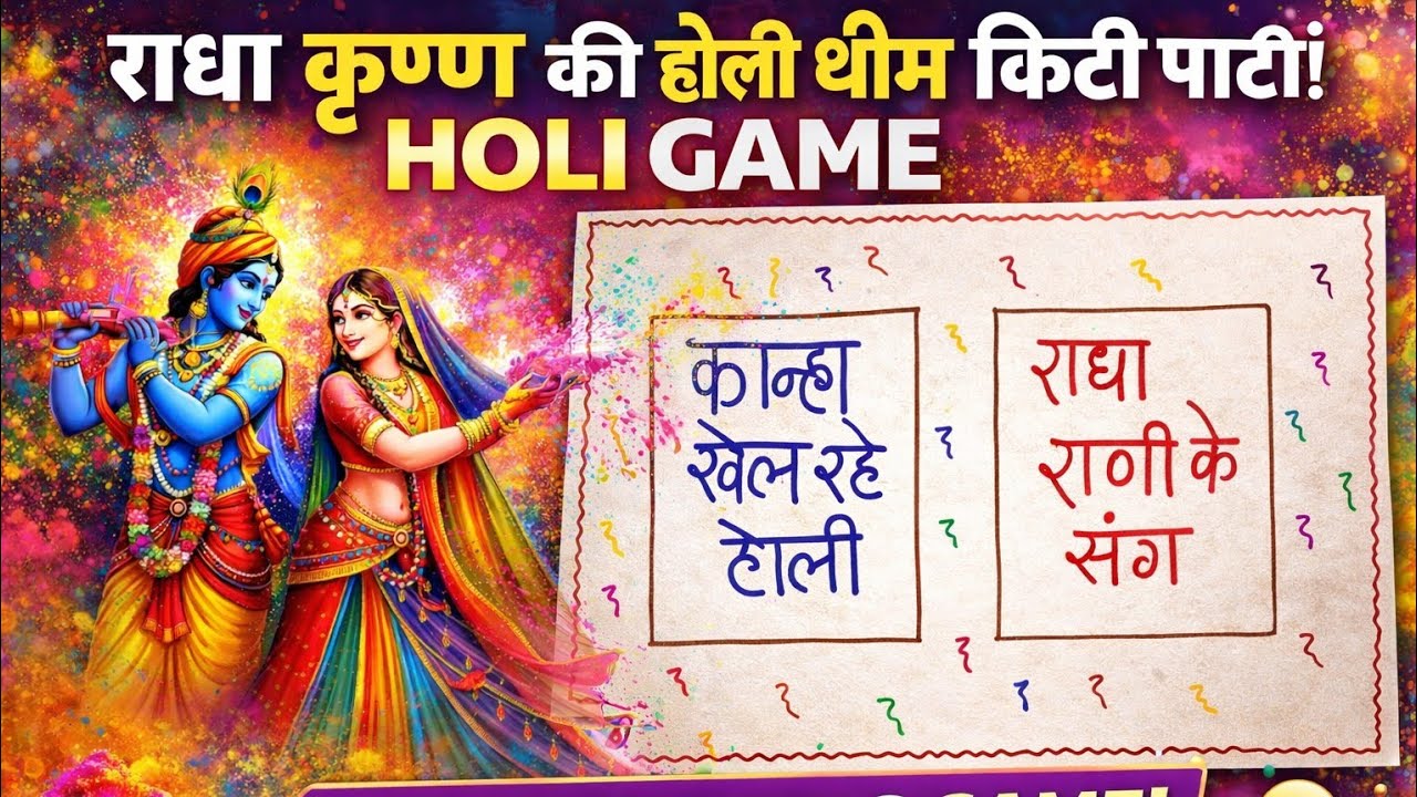 Holi Theme Kitty Party Game 🌸🎨 Radha Krishna Holi | Holi Celebration Games 🎉😍