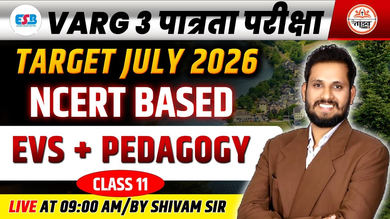 MPTET VARG 3 EVS CLASS | MPTET VARG 3 पात्रता परीक्षा | MPTET VARG 3 EVS | EVS VARG 3 CLASS