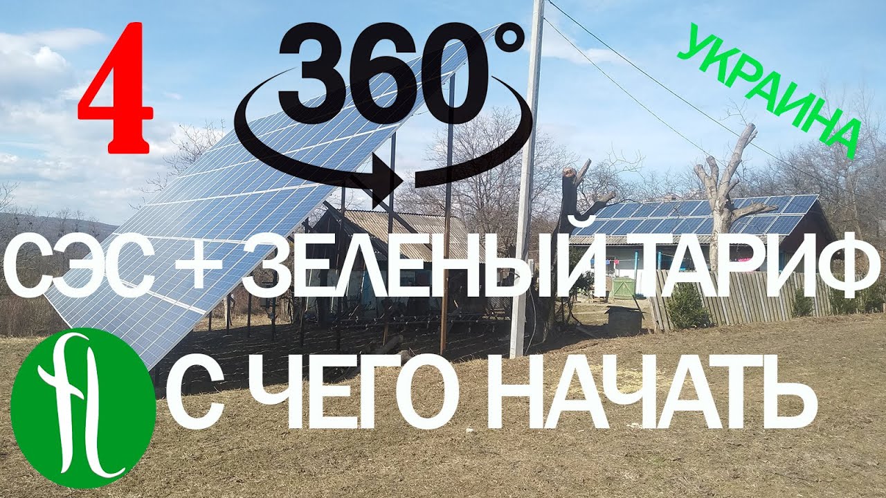 С чего начать делать солнечную электростанцию под зеленый тариф, СЭС 30квт