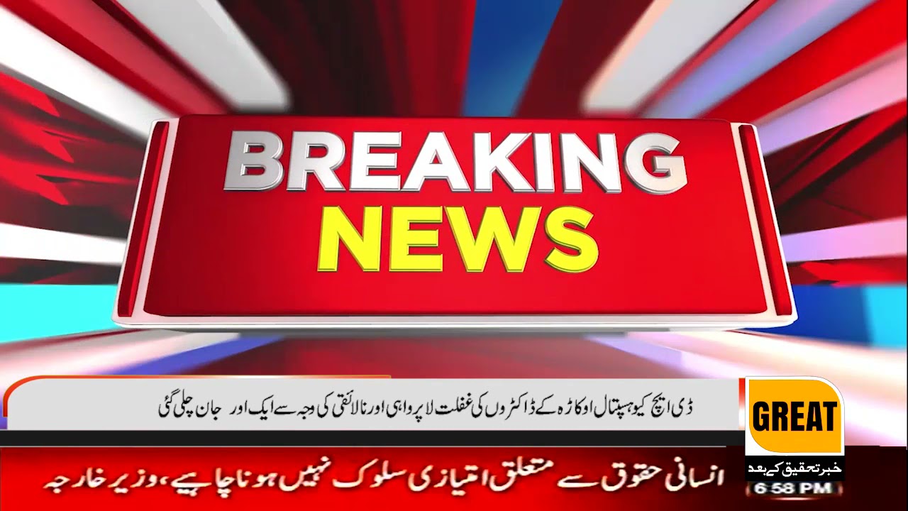 Negligence of doctors of DHQ Hospital Okara