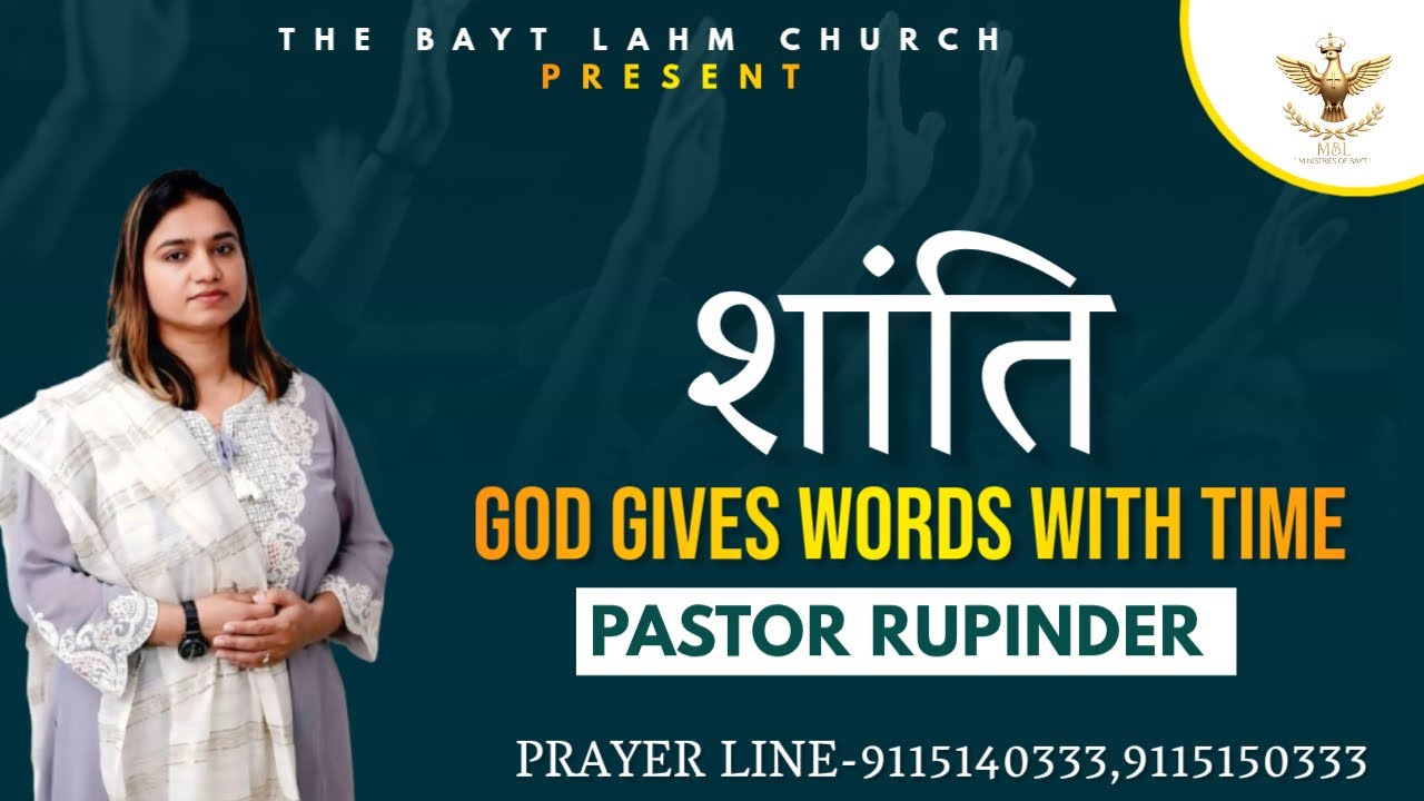 शांति / SILENCE ( DAY11 ) | PASTOR RUPINDER