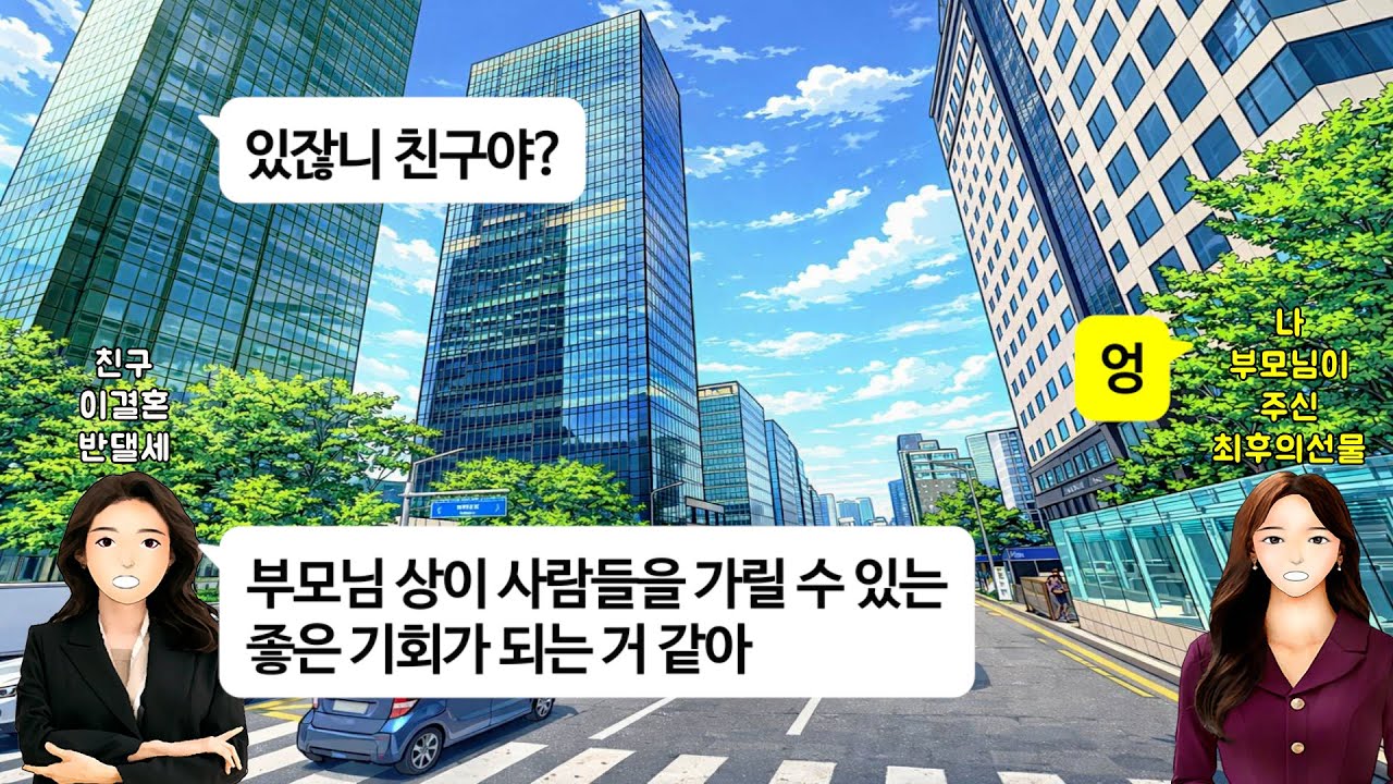 [깡냉이톡썰]친정엄마 돌아가셔서 상치르는데 급하게 전화한 예비시모.유산인 40평대 아파트 자가냐 전세냐 물으며 남동생한테 뺏기지말고 신혼집으로 얼른 차지하라길래 쌍욕박고 파혼참교육