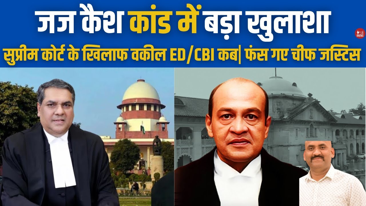 सुप्रीम कोर्ट का नया खेल| Justice Yashwant Verma Controversy: Allahabad High Court Lawyers On Strike