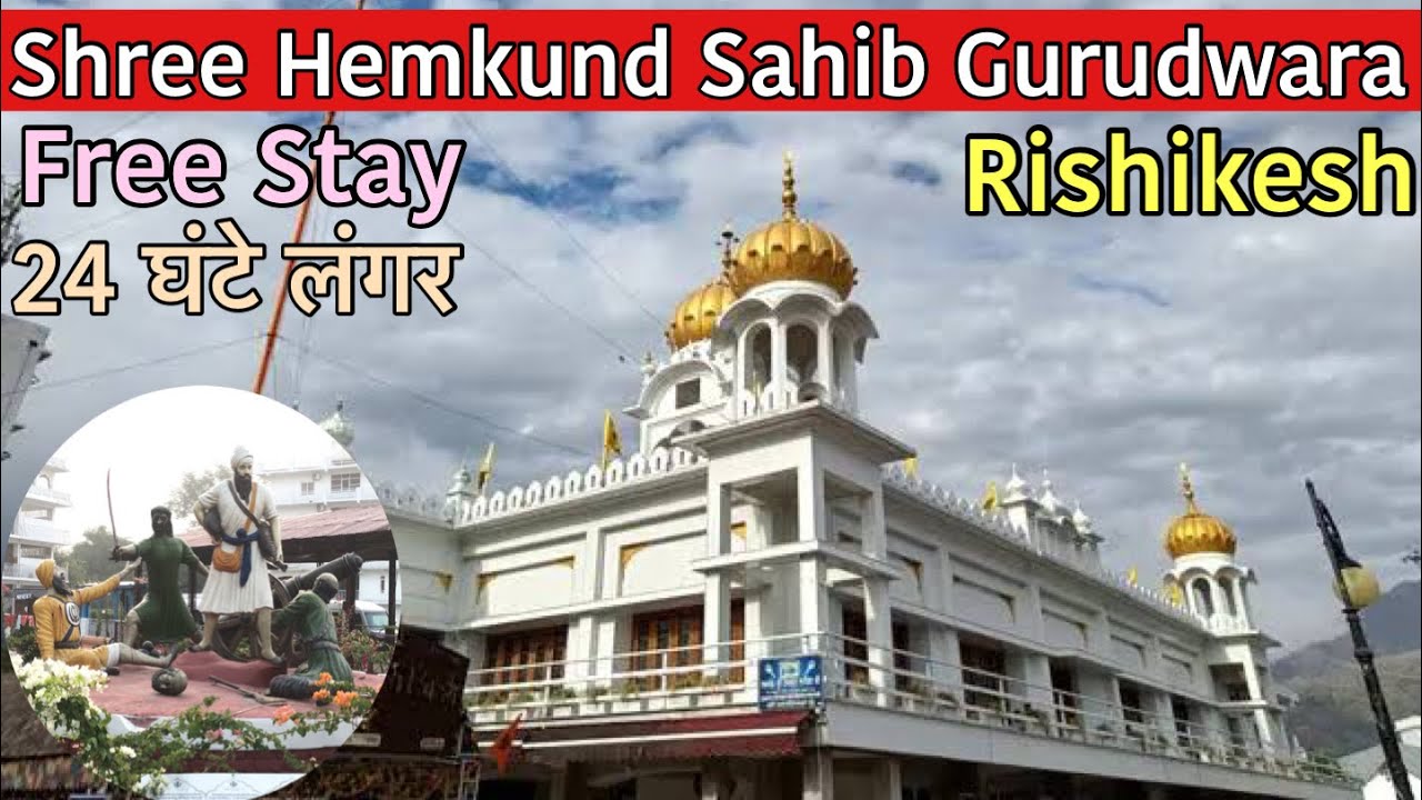 Gurudwara Shree Hemkund Sahib Rishikesh || गुरुद्वारा श्री हेमकुंड साहिब ऋषिकेश