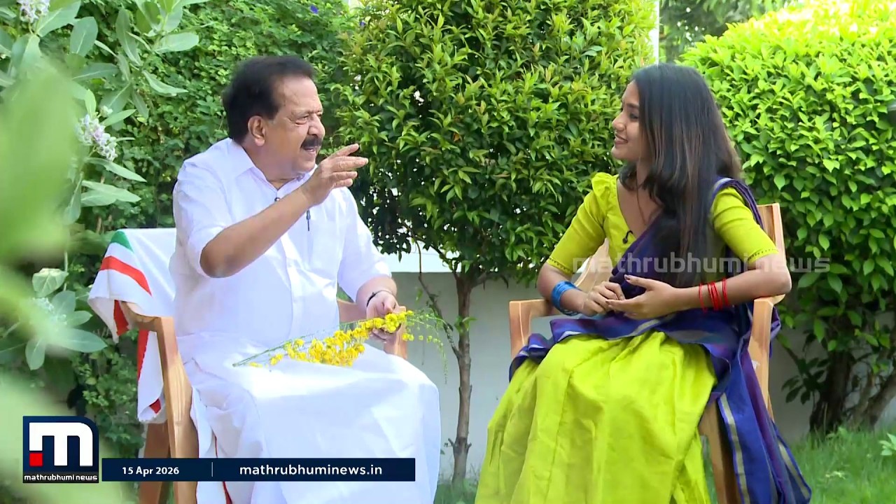 'ലീഡർ ഉണ്ടായിരുന്ന കാലത്ത് ഞങ്ങൾക്കെല്ലാം 100 രൂപ കൈനീട്ടം തരുമായിരുന്നു' | Ramesh Chennithala