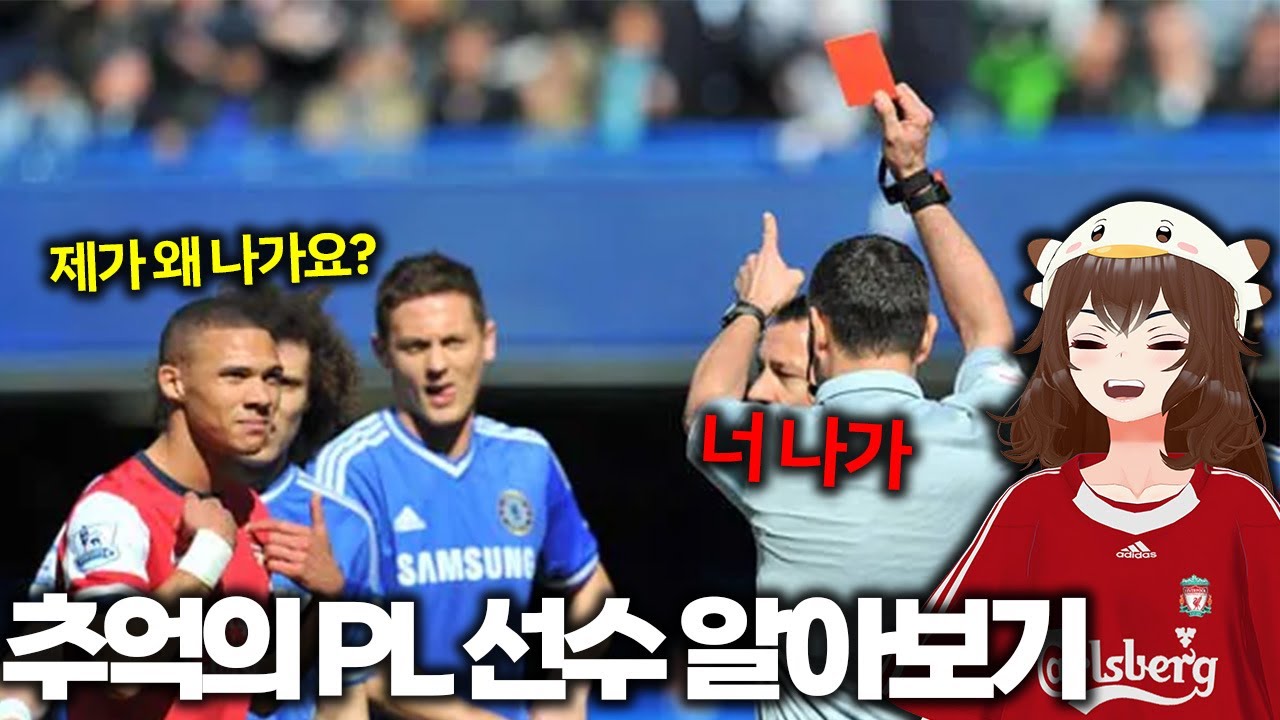 이 선수를 아세요?