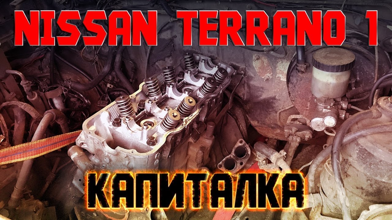 NISSAN TERRANO 1  СБОРКА ДВИГАТЕЛЯ - капиталим гнильсан