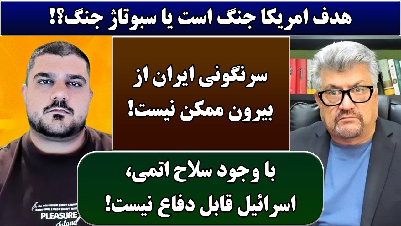 جمهوری پنجم | رزاق مامون | پامیر مأمون | 6709 | هدفِ امریکا جنگ است یا سبوتاژ جنگ؟