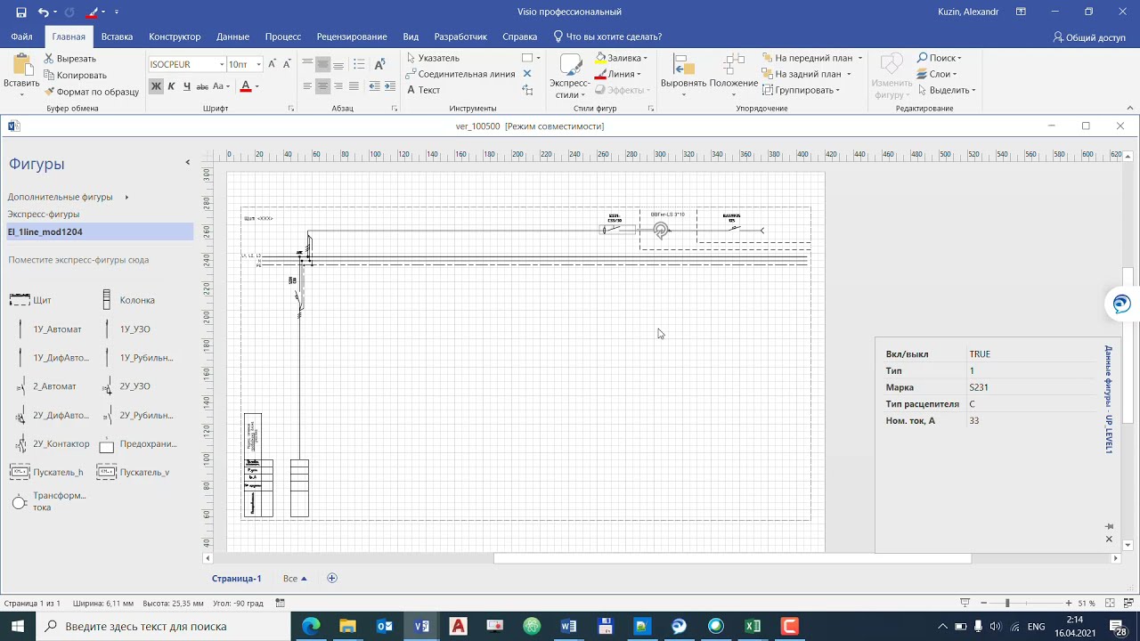 Visio. Трафарет для создания однолинейной схемы (2 серия): интерфейс для ввода данных