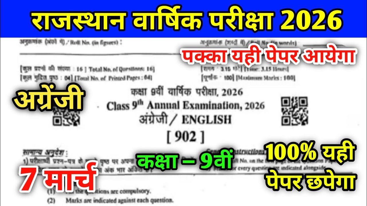 RBSE Class 9th varshik pariksha English Paper 2026 | rbse Class 9th english annual exam paper 2026 |