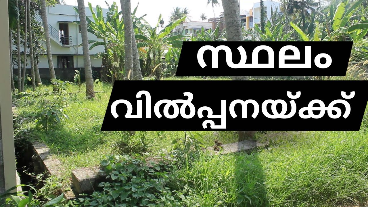 LAND FOR SALE IN TRIVANDRUM|HOUSE PLOTS IN TRIVANDRUM| BABU TVM 20 05 23 ARUN