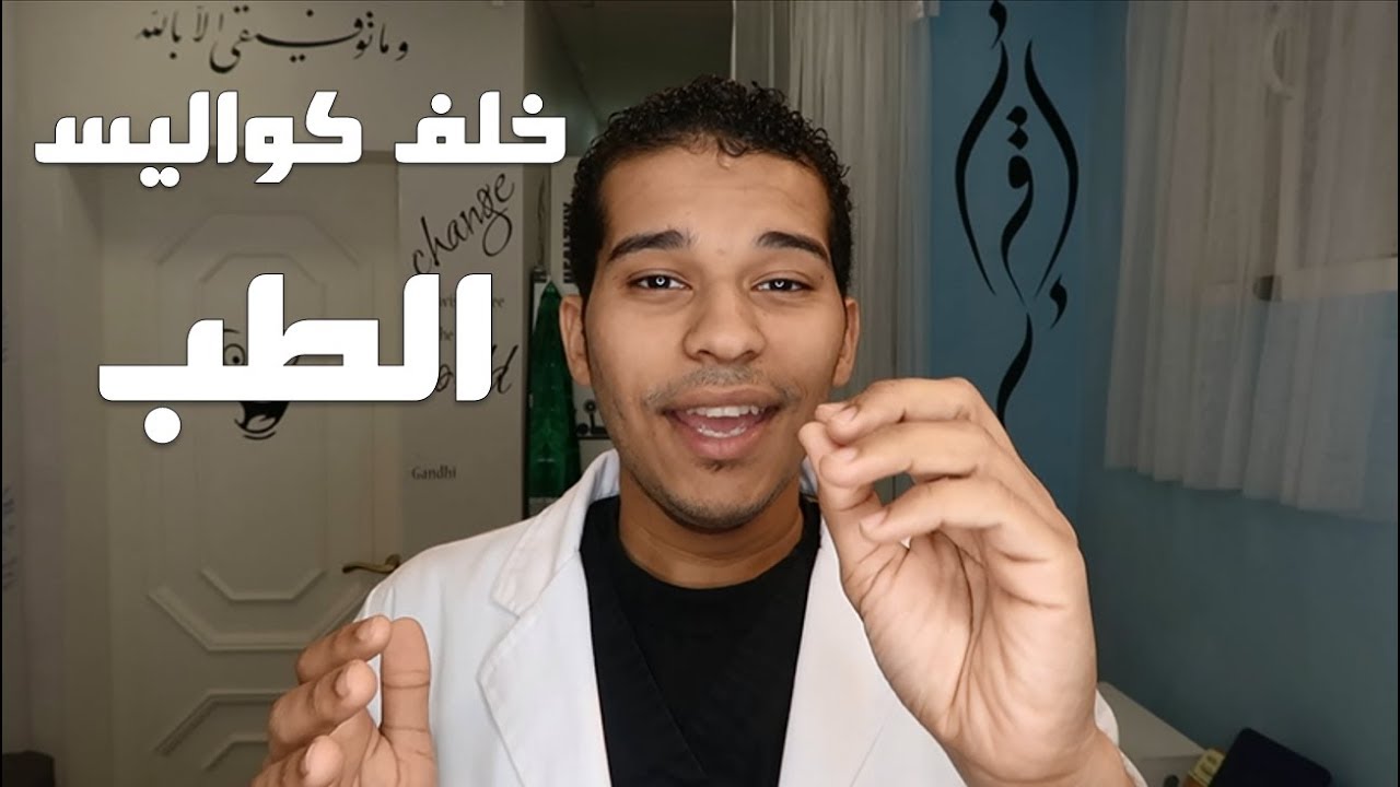 حلمك تدرس طب؟