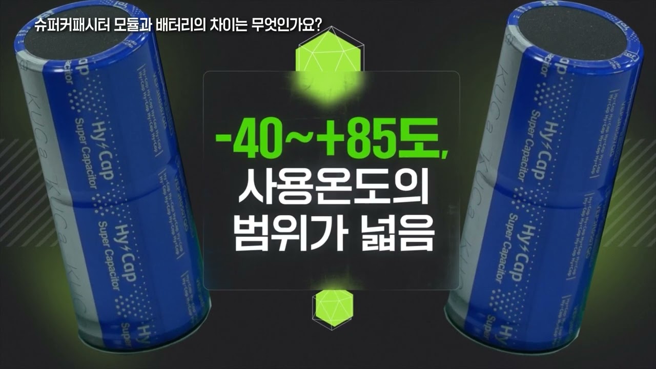 [비나텍 ViNA Tech] 슈퍼 커패시터 모듈