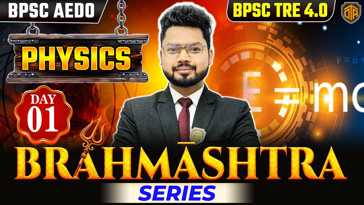 BPSC TRE 4.0 | Bihar Teacher Physics Class | Physics MCQs | BPSC AEDO Physics Practice Set #bpsc