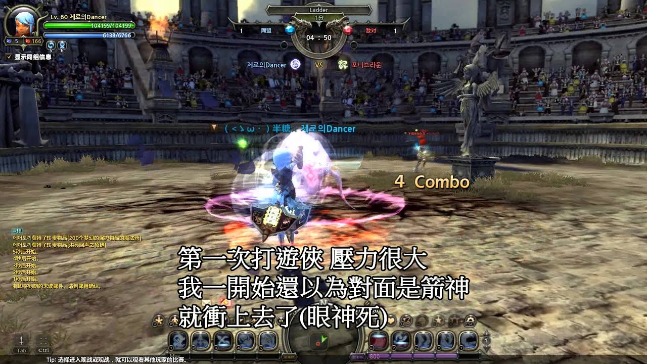 Dragonnest 龍之谷 SpiritDancer Ladder pvp 靈魂舞者 天梯模式 by 半糖