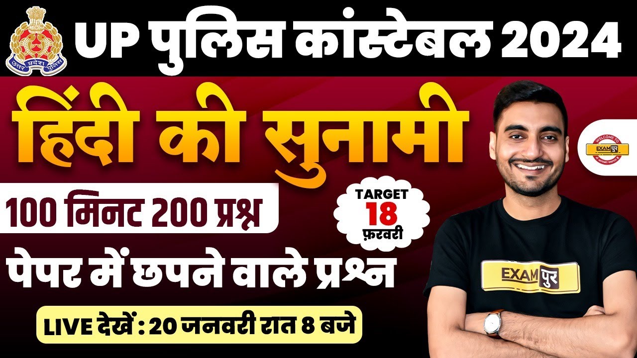 UP POLICE CONSTABLE 2024 | UP POLICE HINDI MARATHON CLASS | UP CONSTABLE HINDI MARATHON | UPP HINDI