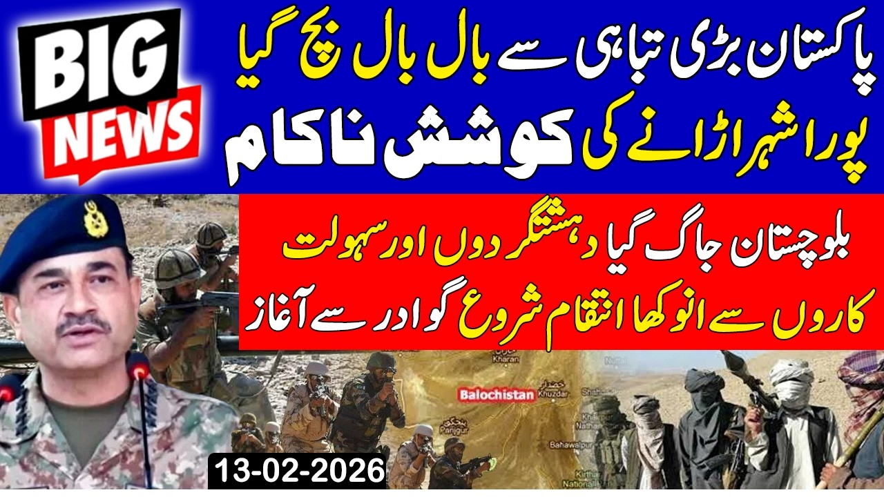 Big news🚨🚨Plan against 🇵🇰 Pakistan failed