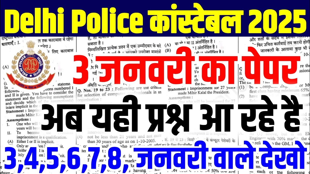 delhi police constable 3 January question paper | delhi police analysis today | delhi police|