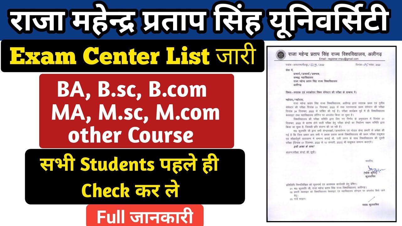 Exam Center list जारी | rmps university exam center | rmps university news toady | dbrau news  today
