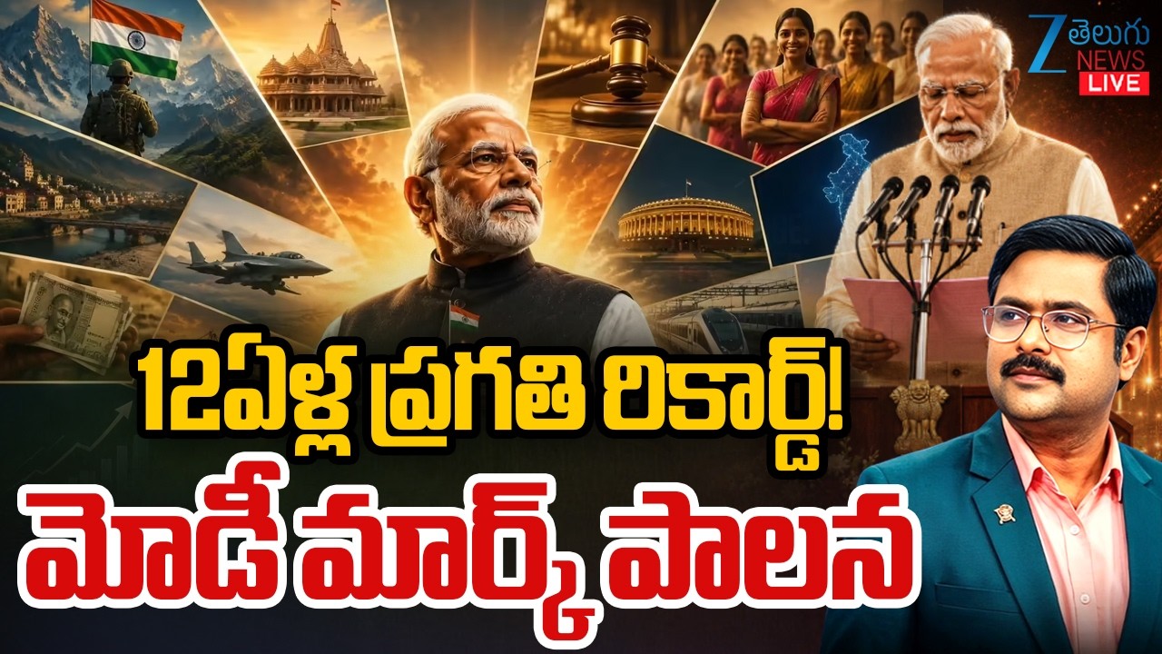 LIVE: PM Modi 12 Years Record Break Governance | #dnawithbharath | Zee Telugu News