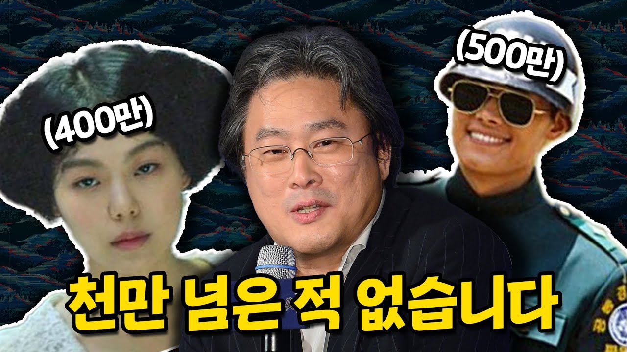 《헤어질 결심》이 흥행에 실패한 이유 & 한국 영화의 문제점 1편
