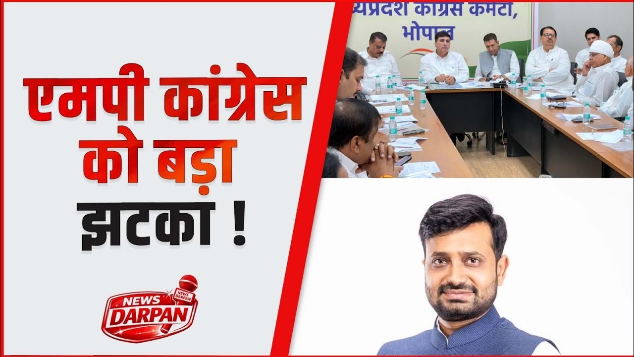 MP में लग सकता है, कांग्रेस को बड़ा झटका 
