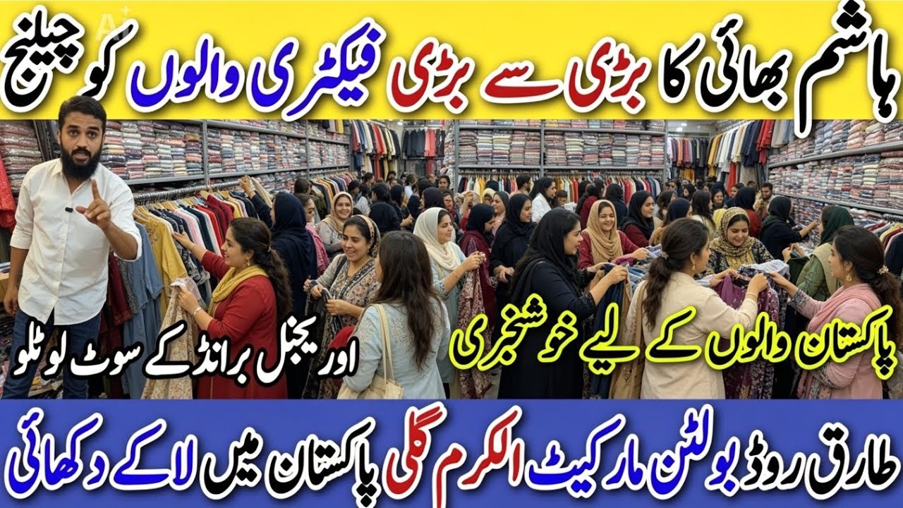 Hashim Bhai, Tariq Road, Wholesale Market, Ladies Suits, Lawn Suits, Cloth Market, #kamranvlogs 