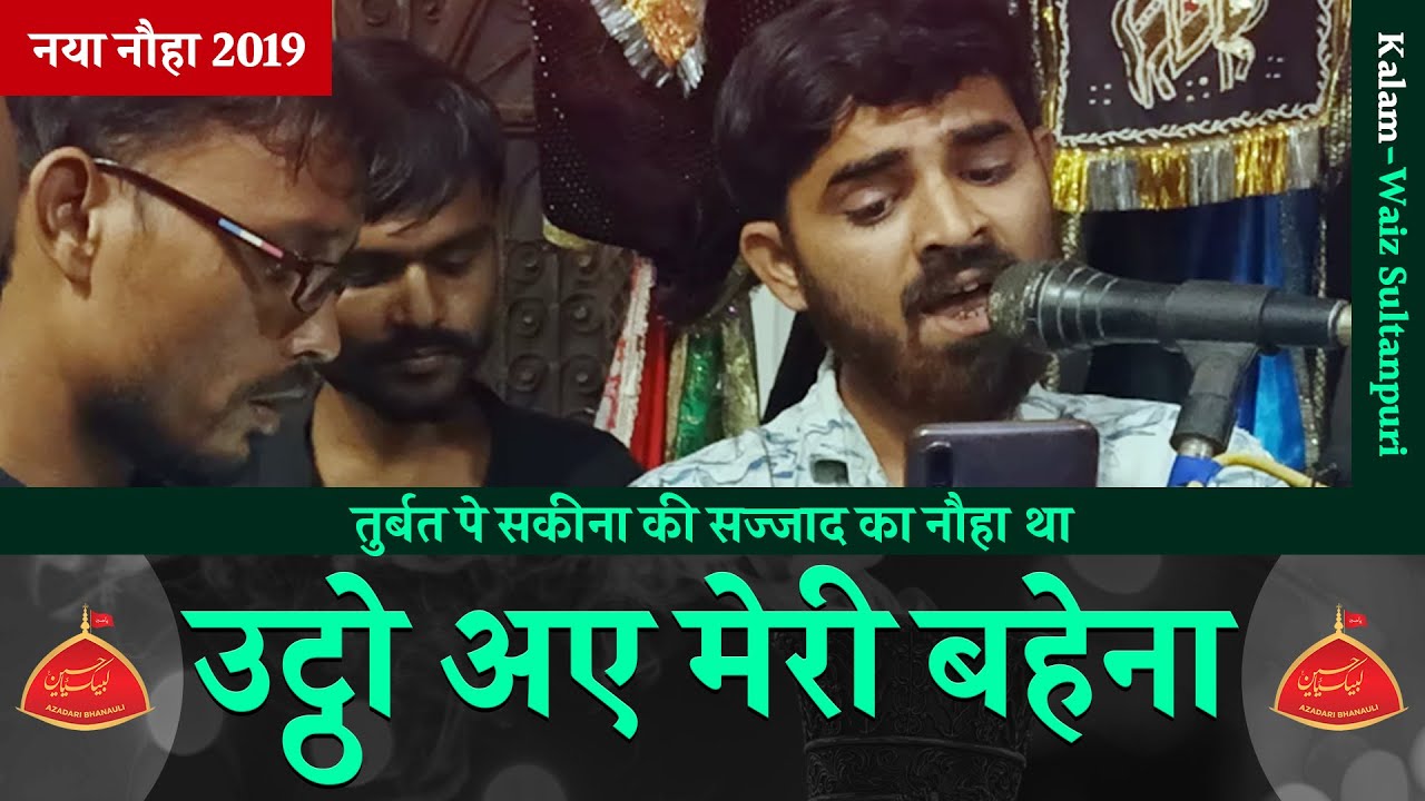 Turbat pe Sakina ki Sajjad ka Nauha tha | Anjuman Sipah-e-Hussaini - Bhanauli Sadat | New Nauha 2019